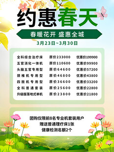 约惠春天促销活动海报