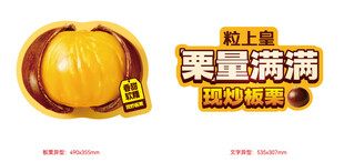 饱满的板栗异型手举牌