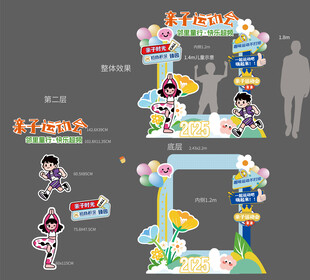 社区运动会主题打卡装置