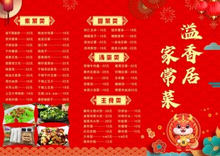 菜单三折页 新年菜单 喜庆菜单