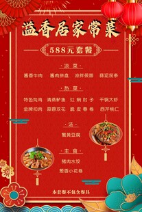 饭店菜单 大红色 喜庆彩页