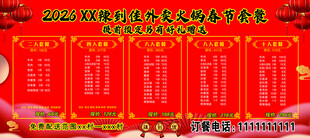 新年 套餐 喜庆 菜单  红色