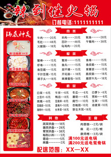 新鲜烧烤菜单 火锅菜单