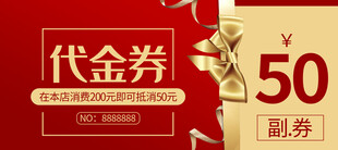 红色代金券展示图