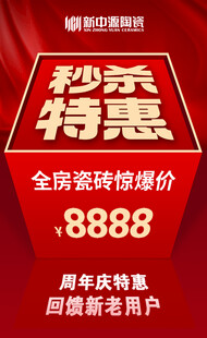 秒杀特惠 全屋8888起