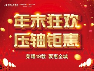 年末狂欢压轴钜惠海报