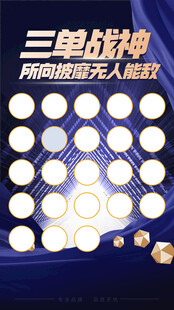 三单战神 英雄榜设计图片