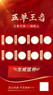 销售英雄榜销售业绩榜图片