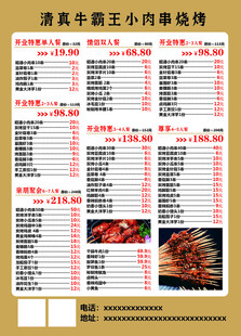 烧烤菜单