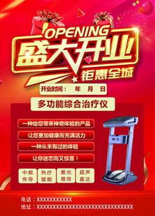 盛大开业钜惠来袭