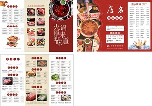 火锅菜单