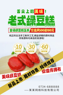 绿豆糕海报