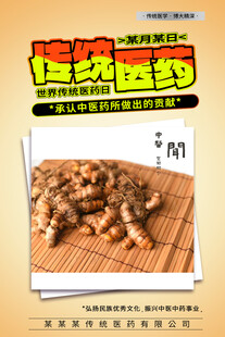 医药日海报