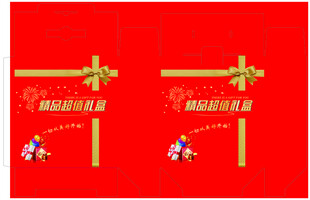 洗化礼盒展开图