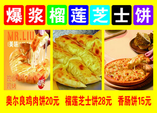 爆浆榴莲芝士饼美食推荐