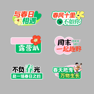 五一春游露营踏青活动宣传手举牌