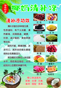 椰奶清补凉