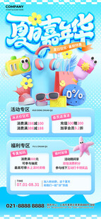 夏天促销蓝色海报