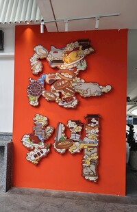 创意立体字装饰展示 深圳