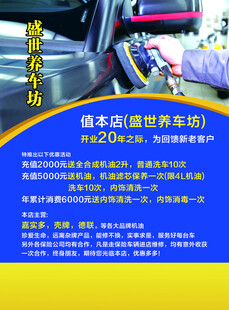 汽车美容服务项目展示