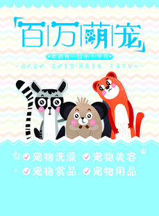可爱萌宠卡通形象展示