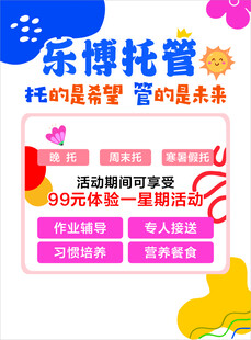 乐博托管班
