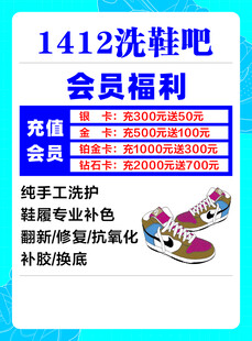 1412洗鞋吧会员福利介绍
