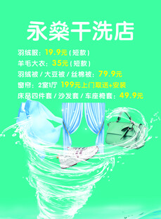 永燊干洗店 高效洁净新体验