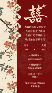 中式婚礼请柬设计图