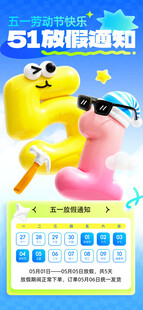 劳动节放假通知 