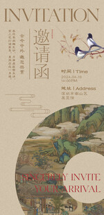 中式典雅邀请函设计
