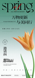 春日单枝郁金香海报
