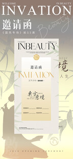 精美古风邀请函设计样例