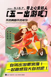 五一出游啦开启欢乐之旅