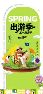 春季出游季创意场景布置