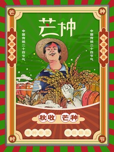 芒种 