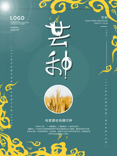 芒种