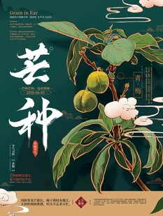 芒种