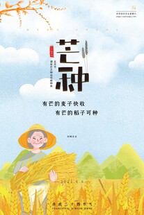 芒种 