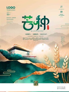 芒种 