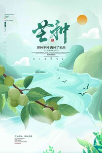 芒种