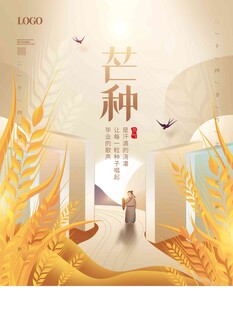 芒种