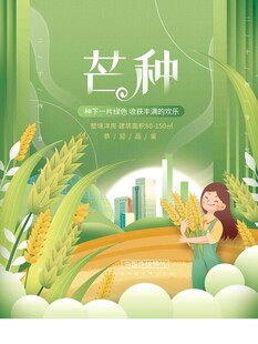 芒种 