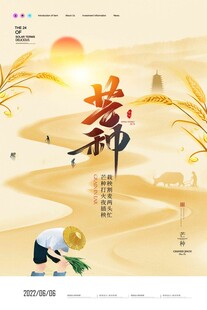 芒种
