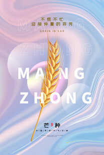芒种 