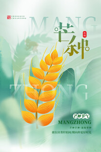 芒种 