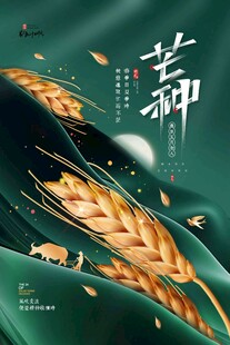 芒种 