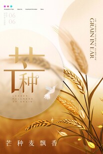 芒种 