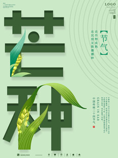 芒种 