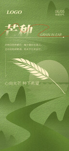 芒种